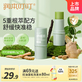 润本舒缓棒6.5g*2婴儿紫草膏舒缓蚊虫叮咬消包舒缓儿童护肤品标准