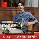 红豆（Hodo）【100%纯棉】长袖衬衫男25秋季格纹长绒棉休闲磨毛衬衣男款