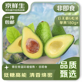 京鲜生 智利进口牛油果特大果6粒装 单果180g+(非即食)  新鲜水果