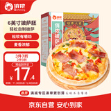 俏侬披萨饼底13cm 5片装300g/盒（6英寸烤盘适用）食材烤箱烘焙