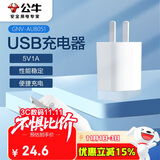公牛（BULL）GNV-AUB051D 5V-1AUSB充电器/单口手机电源适配器/充电插头/适用苹果/安卓