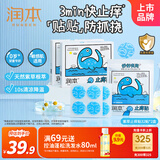 润本紫草舒缓贴32贴×2盒紫草膏蚊虫叮包儿童护肤品标准水龙版