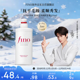 FINO芬浓【丁禹兮同款】透润美容液护发素550ml 润发乳烫染护理顺滑