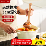 美厨（maxcook）木汤勺 榉木勺子 天然家用无漆无蜡木勺铲 加长柄菜勺MCCU4157