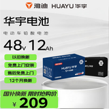 华宇电池电动车电池48V12Ah铅酸电池雅迪原装 免费上门安装