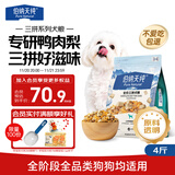 伯纳天纯鸭肉梨冻干三拼狗粮2kg/4斤