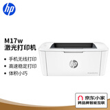 惠普（HP）m17w 激光打印机家用 无线打印单功能手机直连 学生作业打印（ 体积小巧 精致耐用）