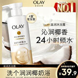 OLAY玉兰油补水滋润沐浴露 椰奶香530g 锁水 男女士通用 新旧包装随机