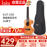 kakaKUT-25D尤克里里乌克丽丽ukulele单板桃花心木小吉他26英寸