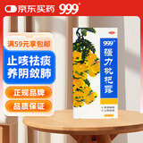 999三九强力枇杷露120ml 养阴敛肺止咳祛痰支气管炎咳嗽,养阴敛肺祛痰,用于支气管炎