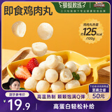 三只松鼠低脂鸡肉丸500g 黑椒味原味即食轻食代餐健身零食鸡胸肉高蛋白