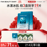 FAN BEAUTY DIARY范冰冰同款海葡萄面膜34ml*5片 补水保湿舒缓 fanbeauty