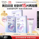 欧诗漫（OSM）珍珠晒后美白淡斑补水面膜男女通用组合15片烟酰胺保湿提亮护肤品