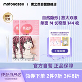 素之然（MOTONOZEN）双眼皮贴隐形自然蕾丝肤色无痕女士送礼单面M8片144枚