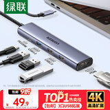 绿联Type-C扩展坞转HDMI拓展坞投屏接口转换器雷电4转接头USB适用苹果MacBook华为笔记本电脑iPad手机