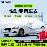 智汇悦动专用车衣全车罩北京现代08-20款17 18防晒隔热防雨加厚牛津布 2008-2020款北京现代悦动专用车衣全车罩 加厚防暴晒防雨防风防水防雪防霜防冰雹牛津布车衣车罩