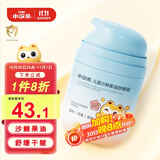 小浣熊 儿童沙棘果油舒缓霜 水感保湿面霜 宝宝幼儿轻薄按压霜55g