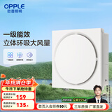 欧普照明厨房照明二合一集成吊顶嵌入式专用排气扇换气排风扇 【集成吊顶】【HQ01】一级能效