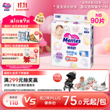 花王妙而舒纸尿裤NB90片(出生-5kg)新生儿小号婴儿尿不湿宝宝屁屁畅快
