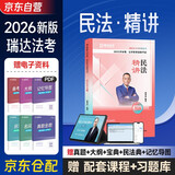 新版预售 2026瑞达法考 钟秀勇讲民法 精讲卷 2026司法考试钟秀勇民法讲义卷 2026年国家统一法律职业资格考试用书 厚大司考理论卷 钟秀勇民法精讲卷 法考辅导用书厚大法考2026教材客观题考试