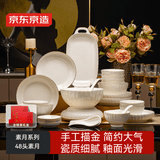 京东京造 碗盘餐具整套 碗具筷子套装乔迁之喜陶瓷家用礼盒装 素月48头