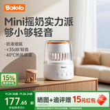 波咯咯（bololo）温奶器摇奶器一体二合一婴儿无水暖奶器奶瓶热奶器自动冲奶机 【Mini款】Plus同款旗舰摇奶/奶粉喂养首选/保温/轻音