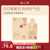 姚小茶【秋养气色苹果汤】桂圆苹果黄芪饮7袋/盒 冲饮养生水植物饮料