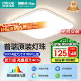 四季沐歌（MICOE）护眼卧室吸顶灯简约led极简超薄普瑞中山灯具房间主灯包安装