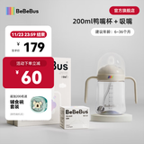 bebebus彩虹学饮杯鸭嘴杯儿童水杯婴儿6个月以上重力球吸管牛奶杯非奶瓶 彩虹学饮杯 200ml 【鸭嘴杯+吸嘴】