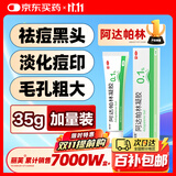 丽芙阿达帕林凝胶35g/盒第三代维a酸乳膏医用祛痘印修复淡化痘印痘坑修复祛痘药膏去黑头收缩毛孔粗大修复
