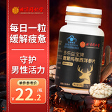 内廷上用北京同仁堂玛咖片鹿茸西洋玛卡参男人男士成人补滋肾雄风片30片