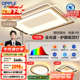 欧普（OPPLE）护眼全光谱吸顶灯客厅灯LED智能高亮简约轻奢风套餐2 包安装悦家4