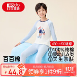 红豆儿童纯棉内衣套装男女童秋衣秋裤秋冬保暖低领棉毛衫M1109浅蓝140