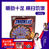 士力架 花生夹心巧克力 袋装240g 休闲零食 糖果 生日礼物  送礼