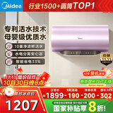 美的（Midea）TECH活水电热水器60升3200W变频速热 10重过滤终身镁棒免更换以旧换新 国家补贴20% F6032-RW7(HE)