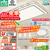 雷士（NVC）吸顶灯客厅灯语音智能现代轻奢新中式卧室灯led照明灯具套餐-晶宏 【舒适光】智控客厅2室2厅餐吊灯