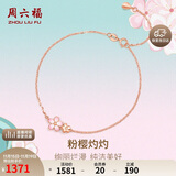 周六福18K金手链女樱花醉手链生日礼物KIHH076840 手链 16+3cm