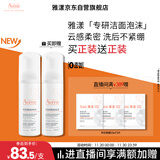 雅漾（Avene）专研舒缓洁面泡沫150ML深层清洁温和洗面奶摩丝慕斯敏肌礼物男女