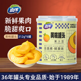果的理想黄桃罐头无添加剂无蔗糖水果罐头0脂肪色素孕妇儿童食品 黄桃罐头312g 6罐