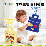 jollybaby婴儿宝宝安静布书玩具撕不烂可啃咬撕撕书早教益智玩具0-18个月