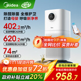 美的（Midea）【母婴认证】甲醛数显空气净化器除醛除烟味异味过敏原空气净化机森林家L1pro国家补贴