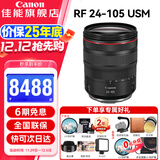 佳能（Canon） RF全画幅微单变焦镜头 RF卡口 适用EOS R50 R6二代 R8 R10 R7 RP R3 R5 R100专微相机 RF24-105 F4 USM红圈拆机镜头 官方标配【不含U