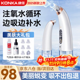 康佳（KONKA）黑头吸出器吸黑头仪器清理神器面部小气泡清洁美容仪男女士毛孔粉刺清洁器生日礼物送男女友 全配款-小气泡清洁仪+精华水+气泡水+6种吸头