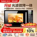 格兰仕微波炉烤箱一体机 20升平板家用  700瓦节能省电 光波烧烤快速解冻智能菜单G70F20CN1L-DG(B0)