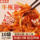 魏尔夫牛板筋东北延边延吉特产独立小包装肉铺小吃辣条下饭休闲零食120g