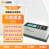 珀瑞克BG-60光泽度仪高精度油漆陶瓷大理石石材涂料光泽度检测计测光仪 BG-60A(经济型，示值误差±2GS）