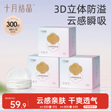 十月结晶防溢乳垫哺乳期超薄3D立体透气产妇一次性防漏奶贴300片