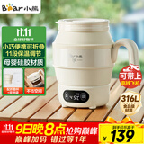 小熊（Bear）便携式烧水壶 折叠烧水杯 旅行电热水壶 316不锈钢宿舍出差恒温烧水壶 ZDH-C06G3