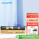 天色S2110粉盒适用富士施乐S2110粉盒S1810硒鼓S2011 S2110N/NDA S2520 S2010 S2220 S2320 S2420墨粉