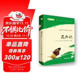 昆虫记 八年级上册推荐阅读 人民教育出版社人民文学出版社配套 法布尔（赠名师视频课）